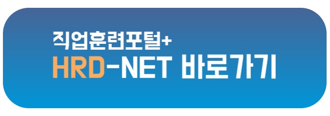 직업훈련포털 바로가기