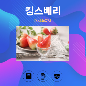 킹스베리 알아보기