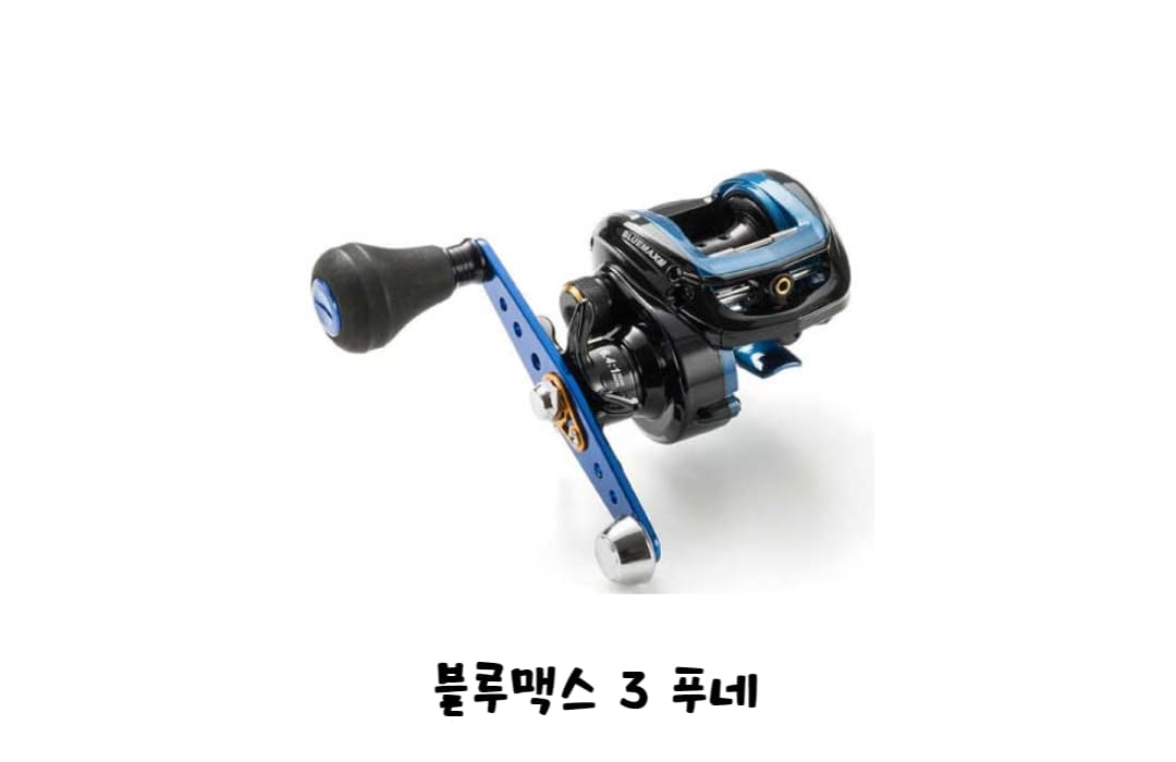 아부가르시아-블루맥스3푸네-베이트릴