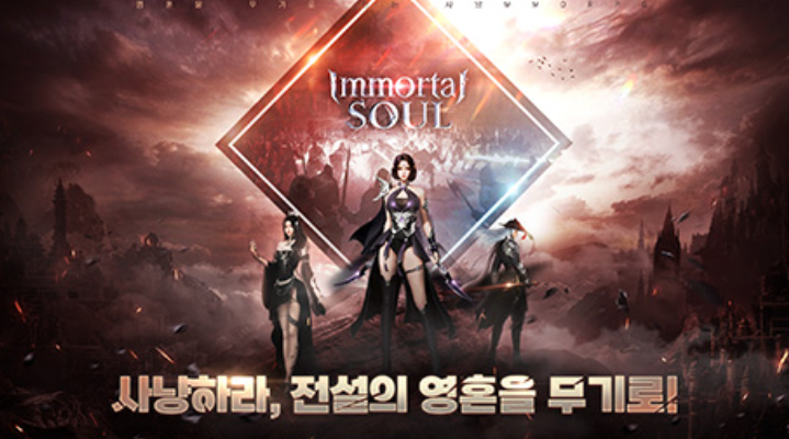 이모탈 소울 모바일 액션 MMORPG 정보 및 쿠폰확인