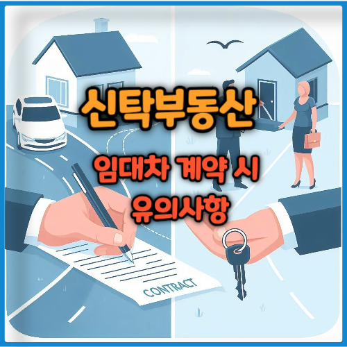 신탁부동산