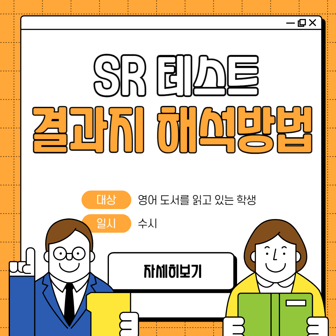 SR 테스트 결과지 해석하는 방법