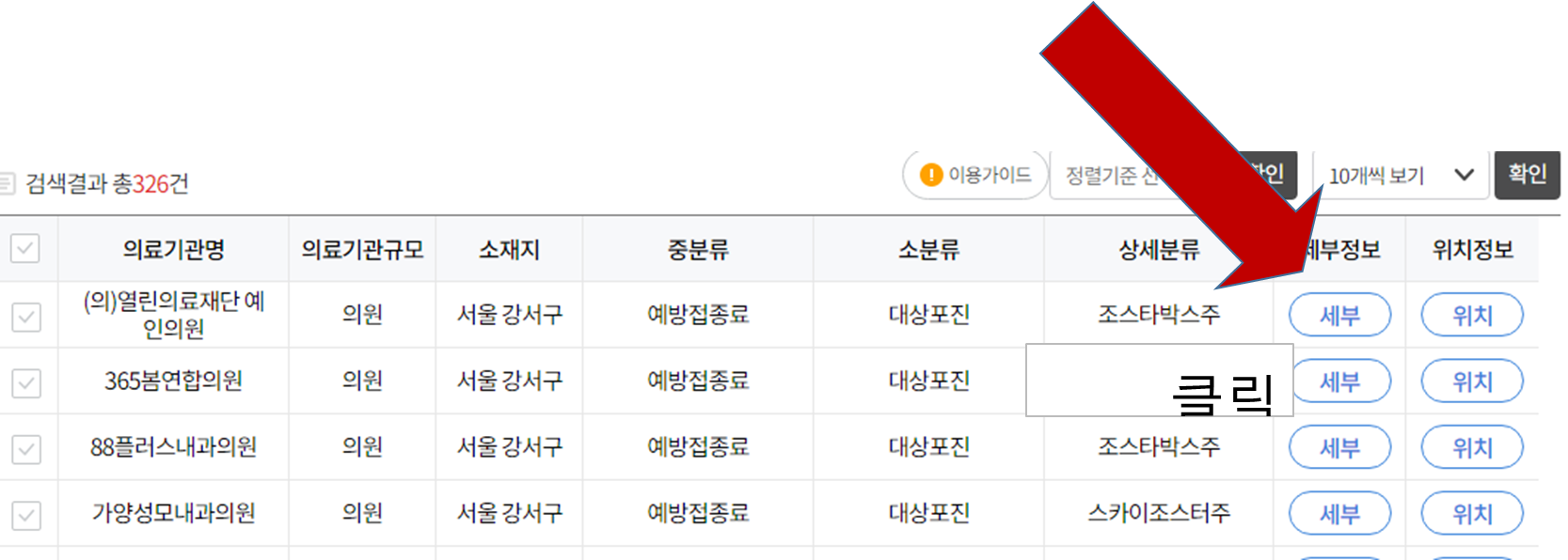 대상포진 예방접종 비용 확인하기