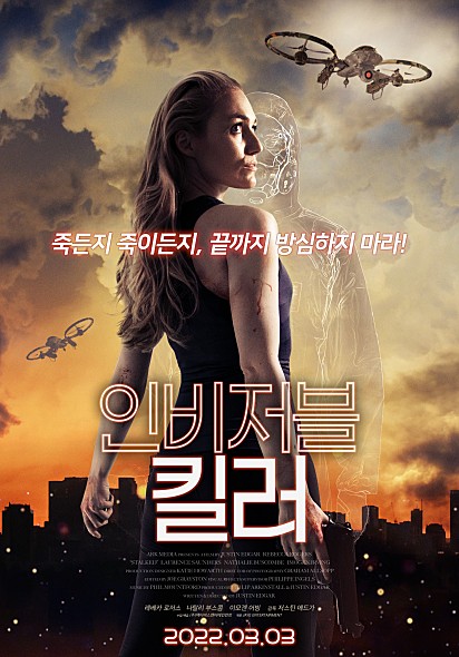 영화 인비저블 킬러 포스터 모습