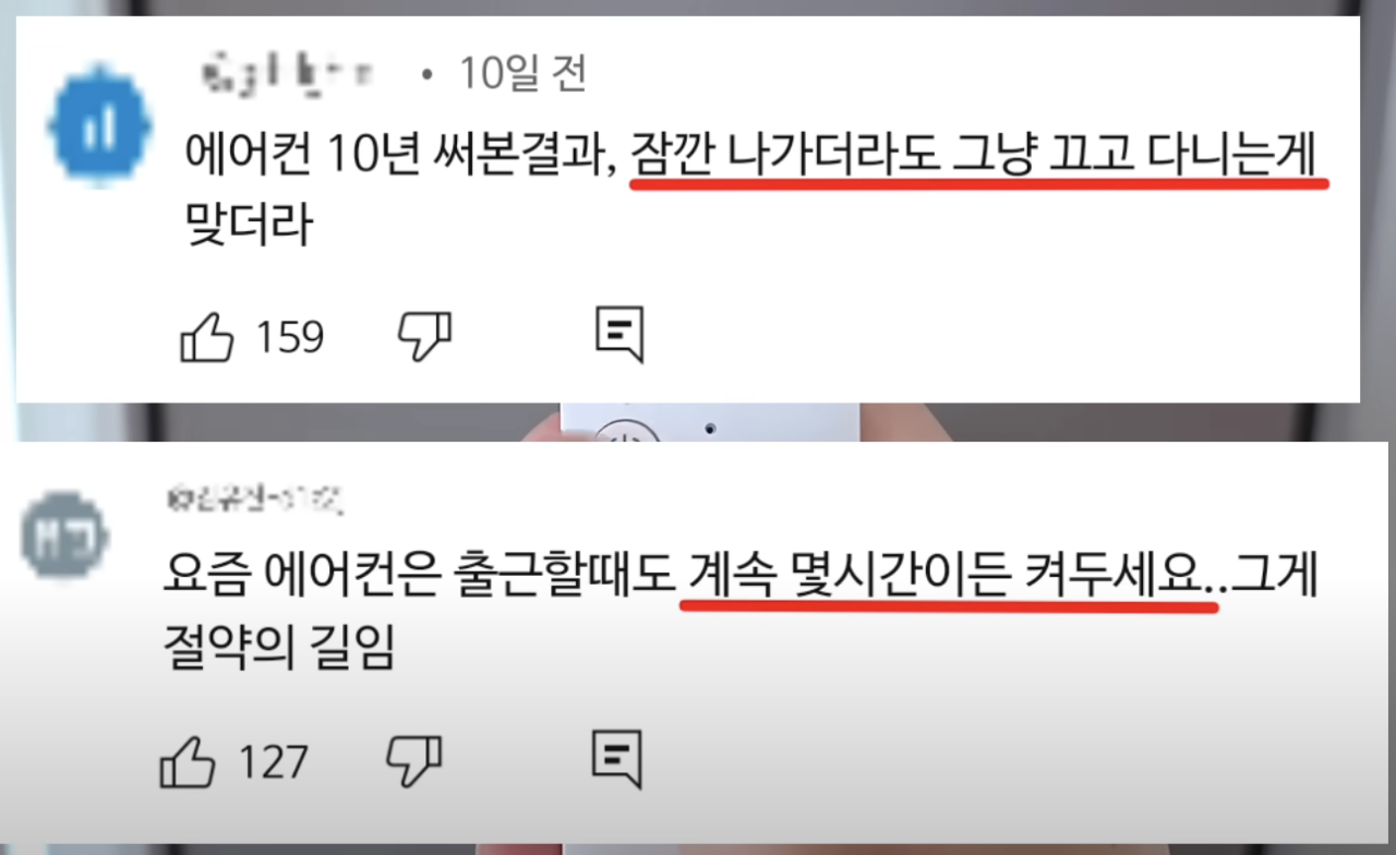 에어컨 전기요금