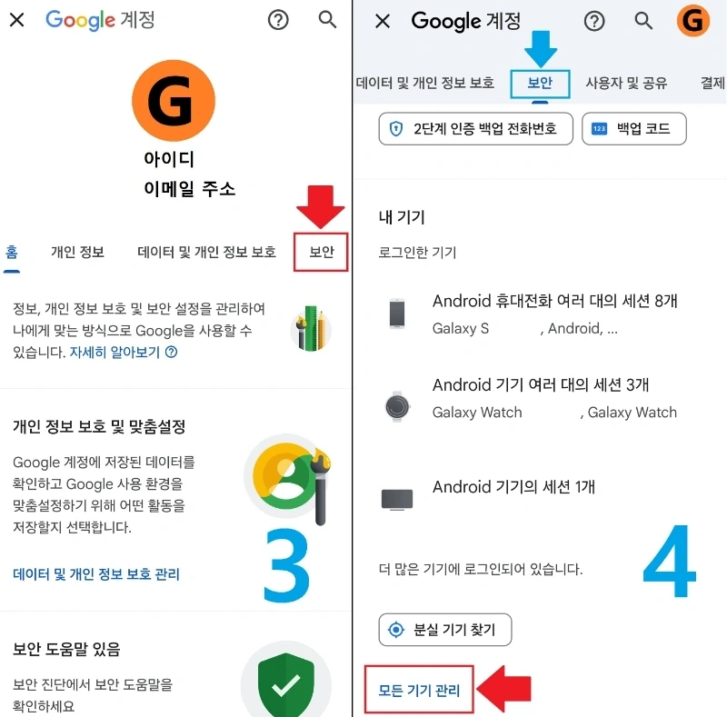 구글 로그아웃 방법5