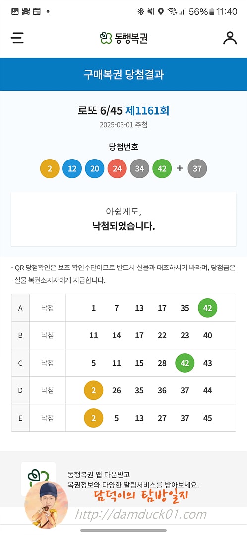 로또 6/45 제1161회 결과