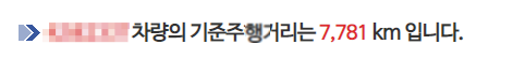 2019년 기준 주행거리 확인