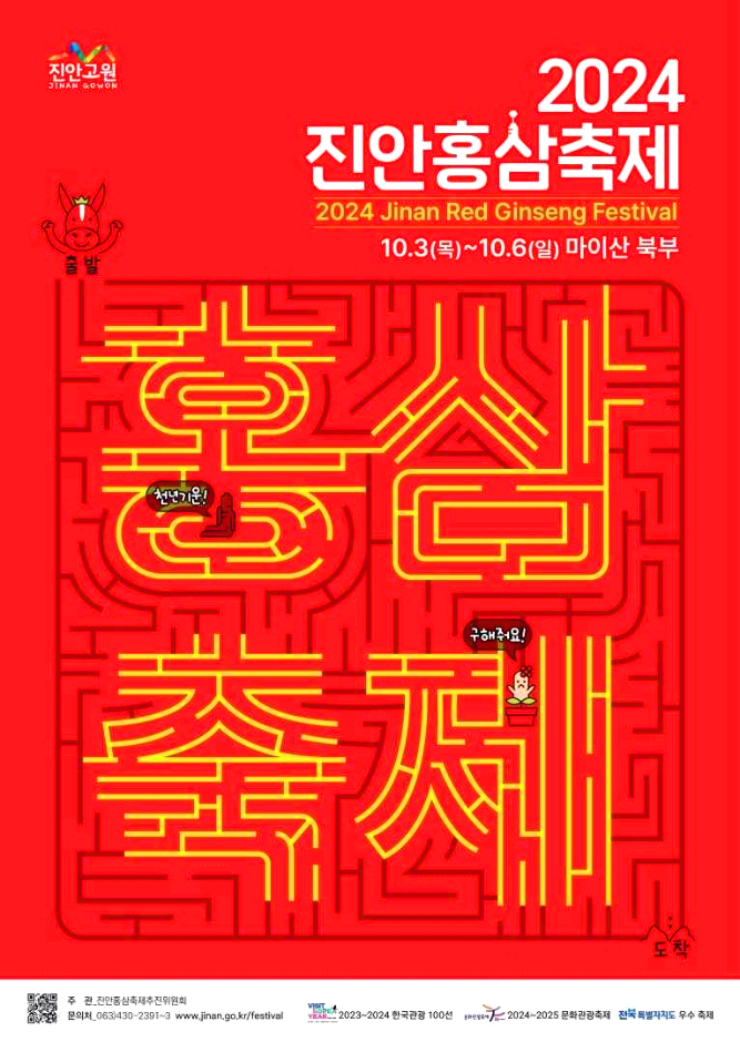 홍삼축제