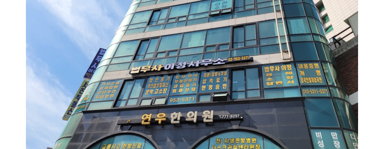 서울 성북구 법무사