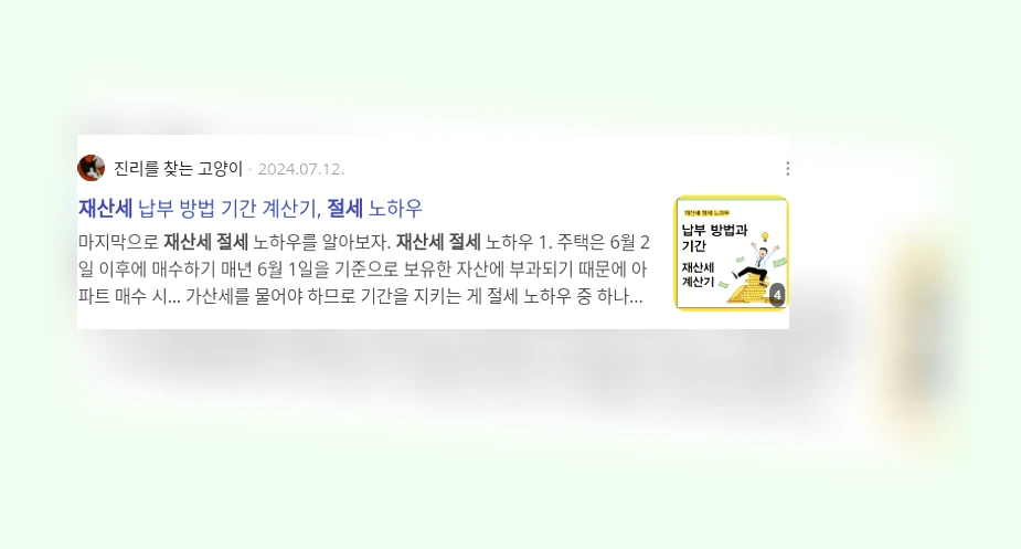 재산세 절세_3_subsection