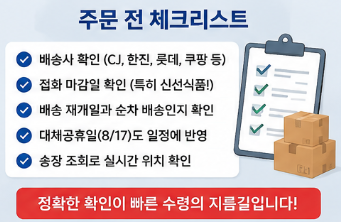 주문한 물건은 이것부터 확인하세요