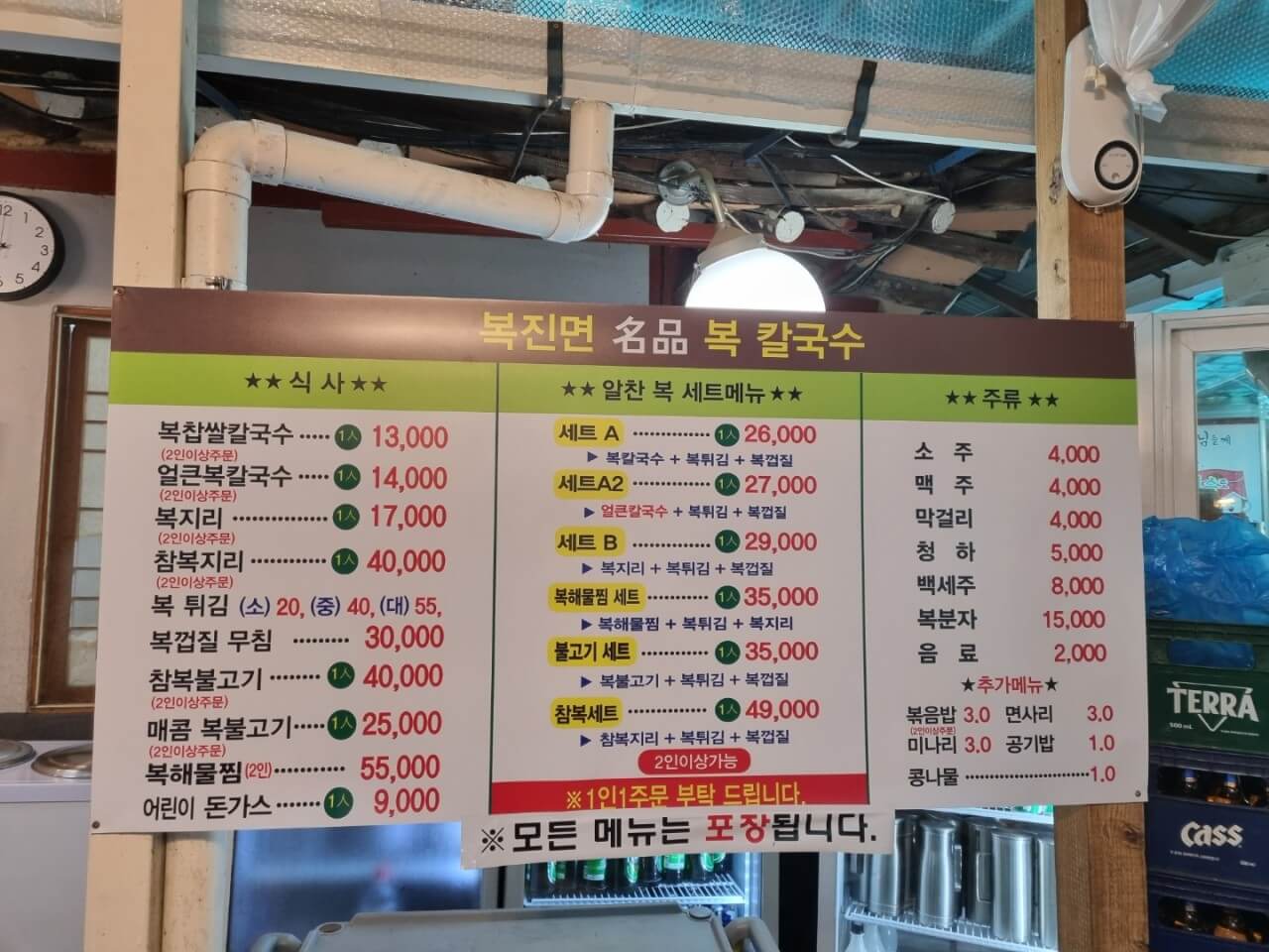 생생정보통 복어 요리 의왕 백운호수 맛집