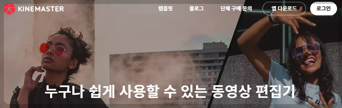 동영상 편집 어플