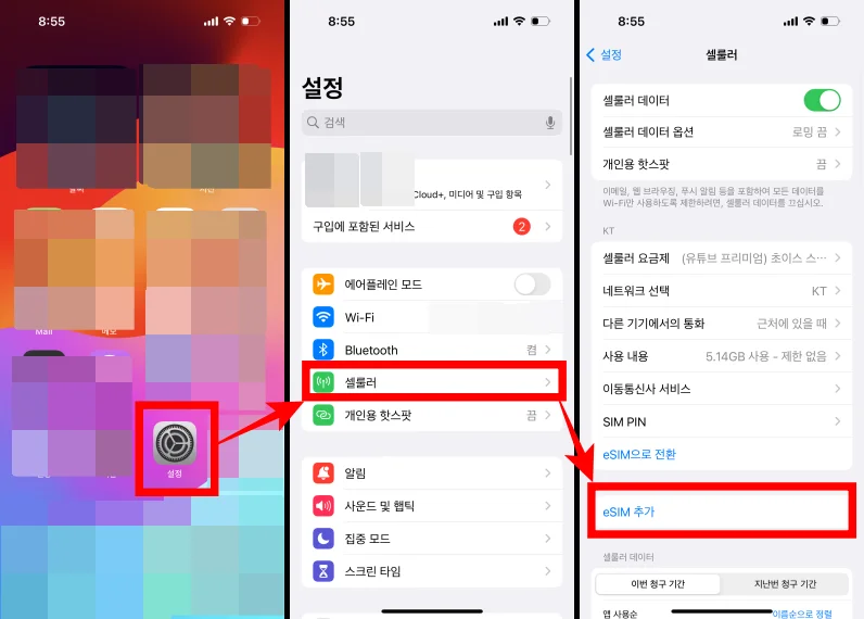 아이폰 eSIM 설정 방법 1