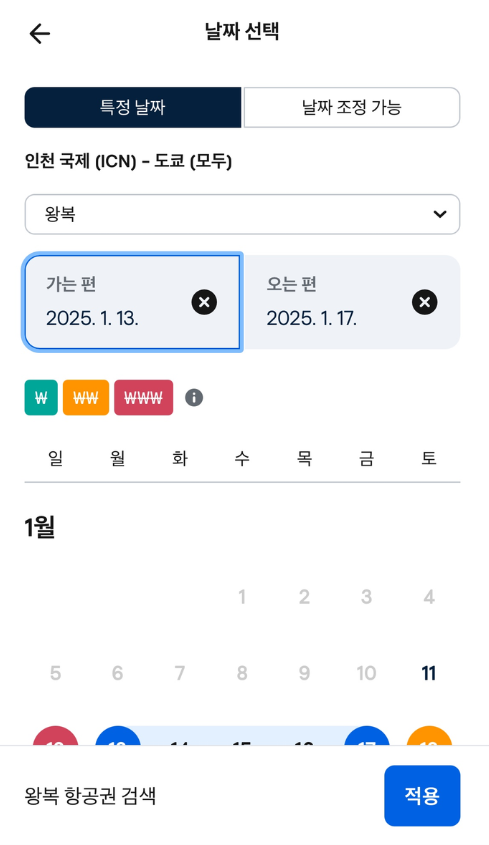 스카이스캐너 항공권