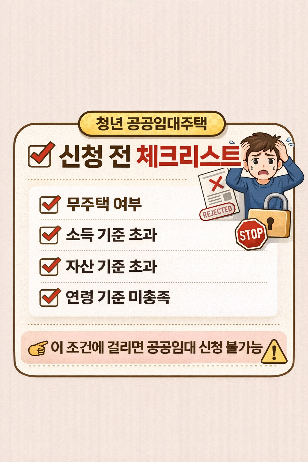 청년 공공임대주택 절대 안 되는 경우 관련 사진