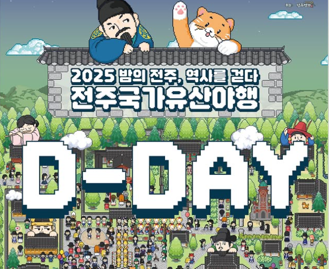 전주국가유산야행 축제정보 일정 프로그램정보