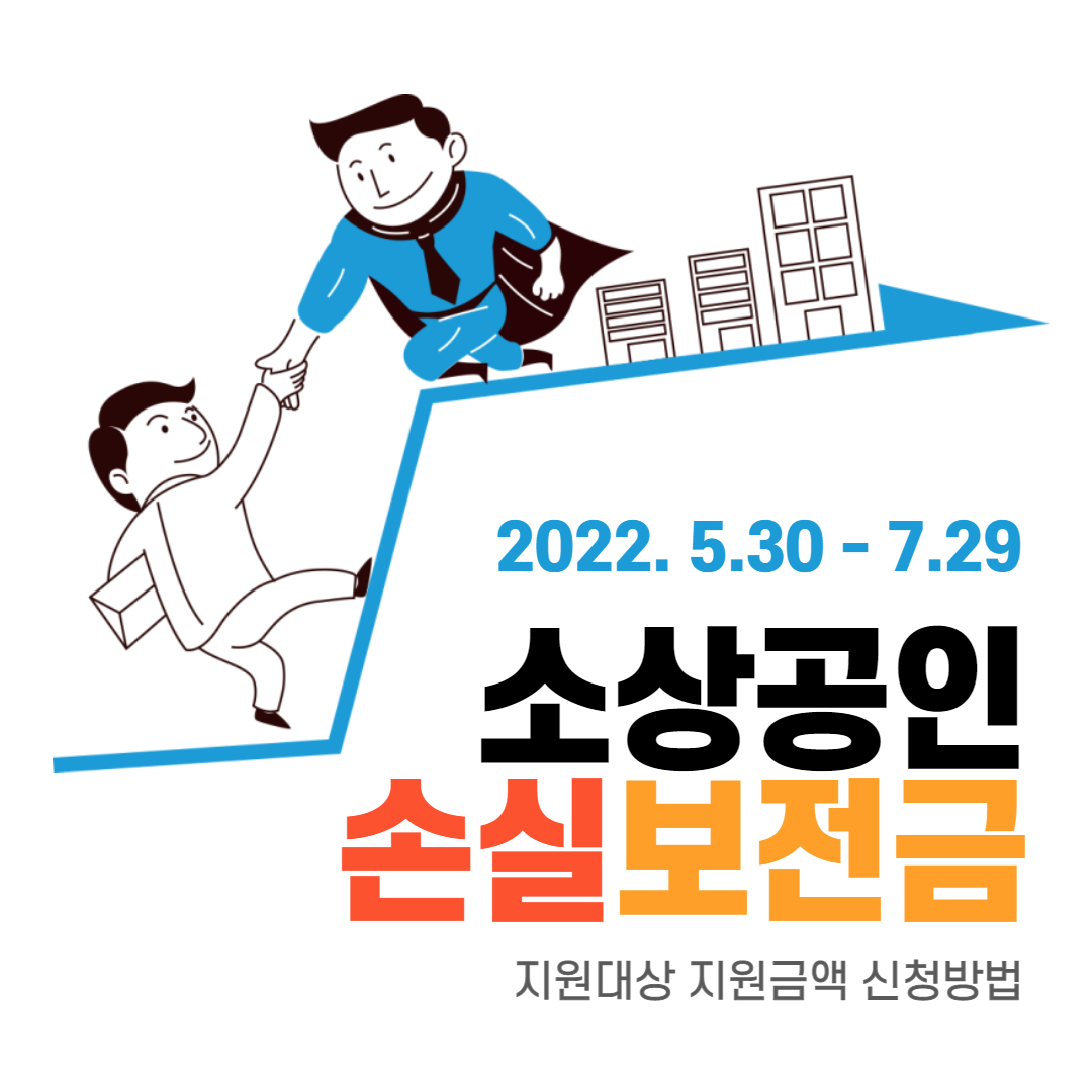 소상공인 손실보전금 신청