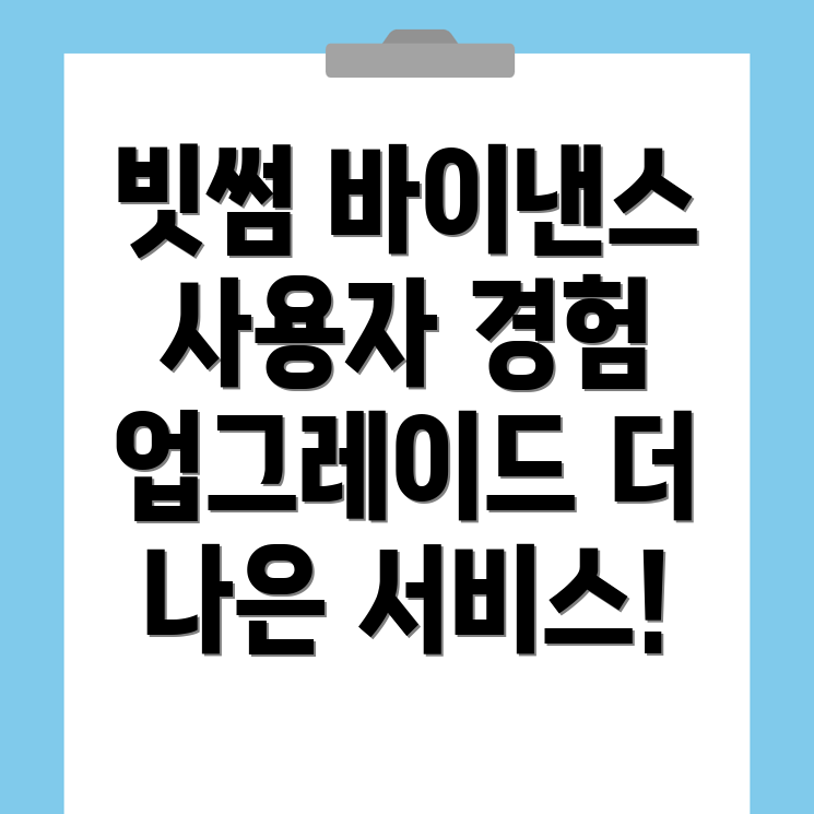 사용자 경험 개선