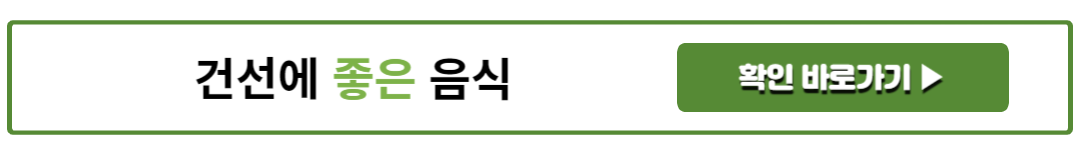 건선에 좋은 음식