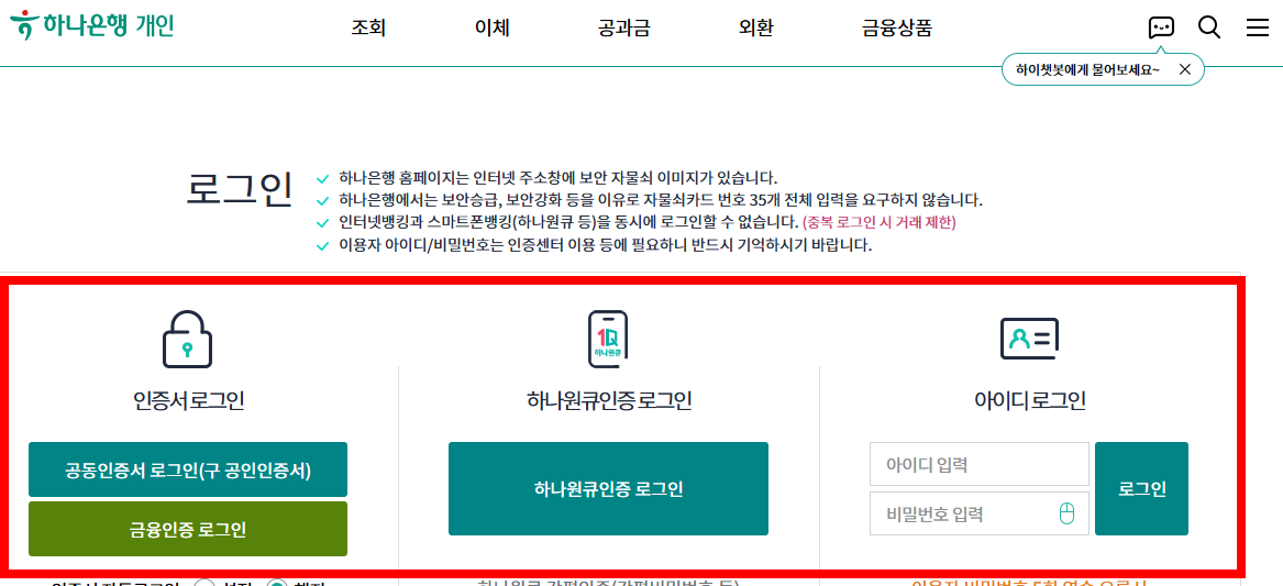 2025 하나은행 이자납입내역서(증명서) 발급방법 (+연말정산, 종합소득세 신고)