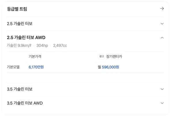 제네시스g80 2.5 가솔린 터보 AWD 가격