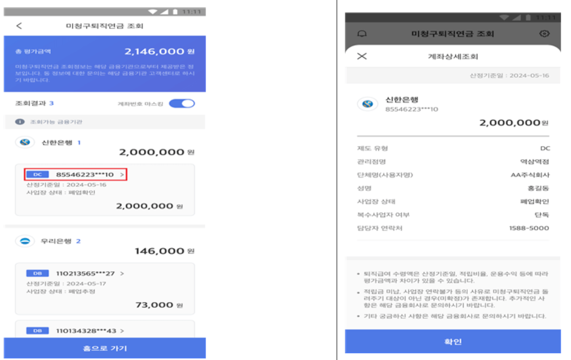 미청구 모바일 퇴직연금 신청방법