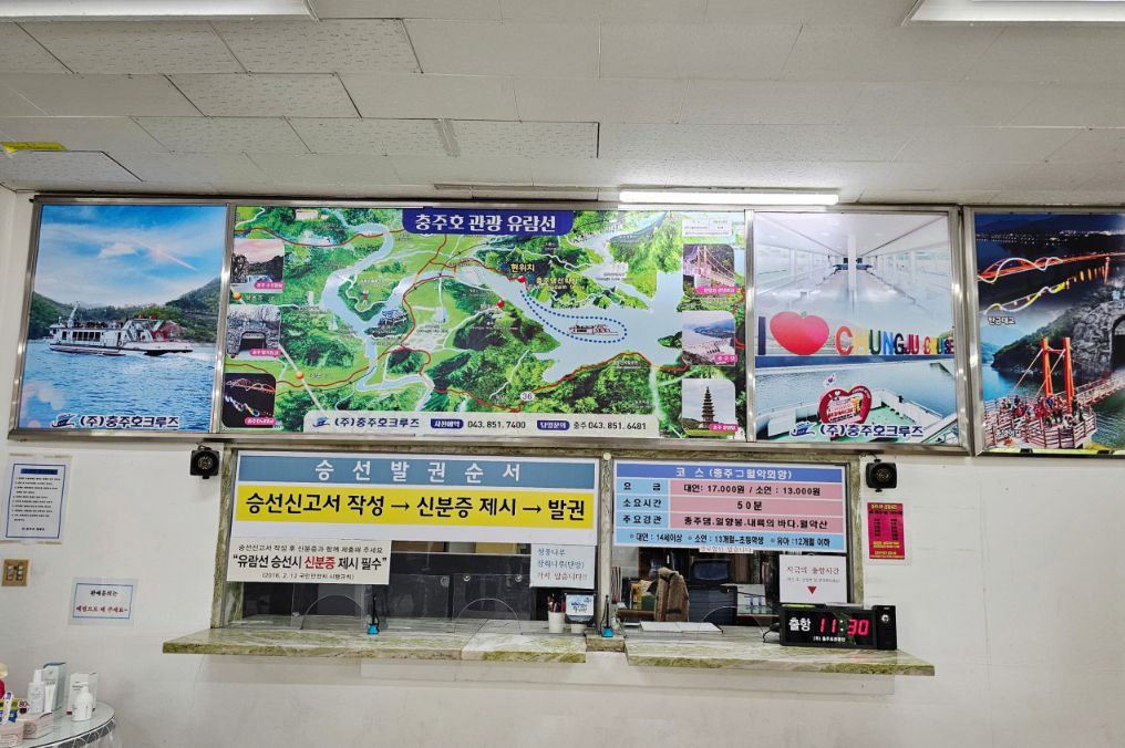 충주호크루즈