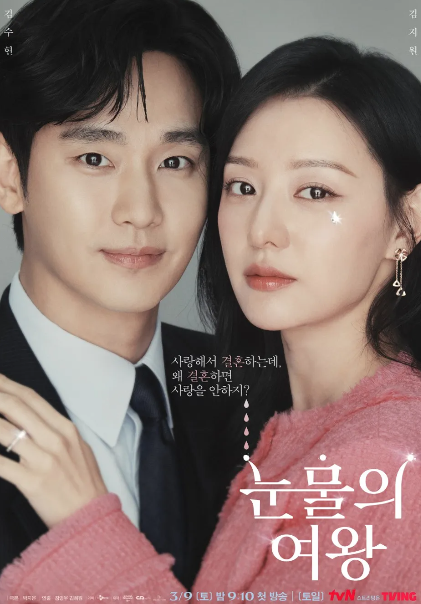 눈물의 여왕, 등장인물과 줄거리 그리고 드라마 본질 총정리