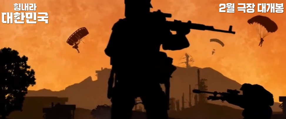 영화 힘내라 대한민국