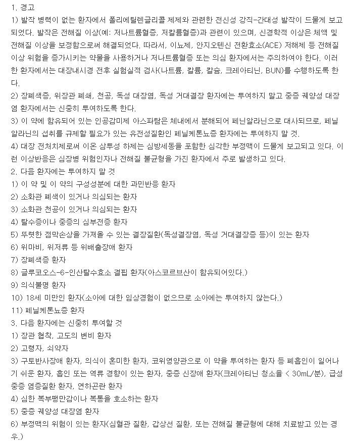 플렌뷰산-복용-주의사항