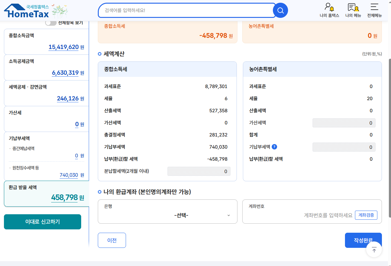 홈택스 신고