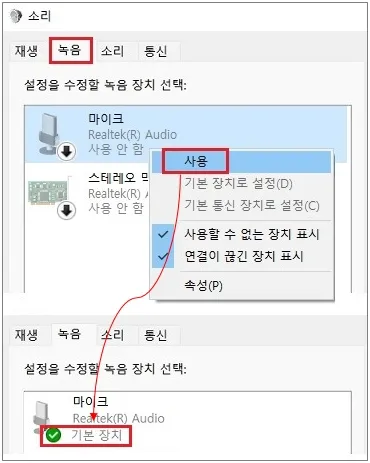 마이크 설정 음질 테스트 꿀팁_8