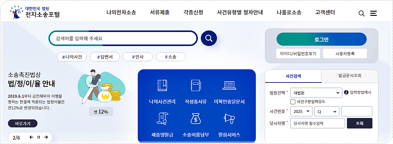 전자소송 홈페이지 소개