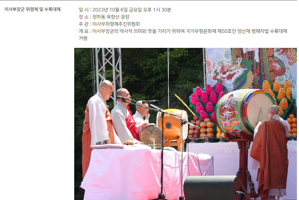 삼척동해왕 이사부축제 프로그램