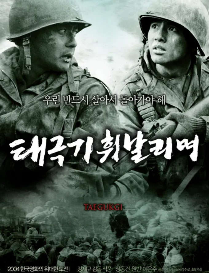 영화 태극기 휘날리며 포스터