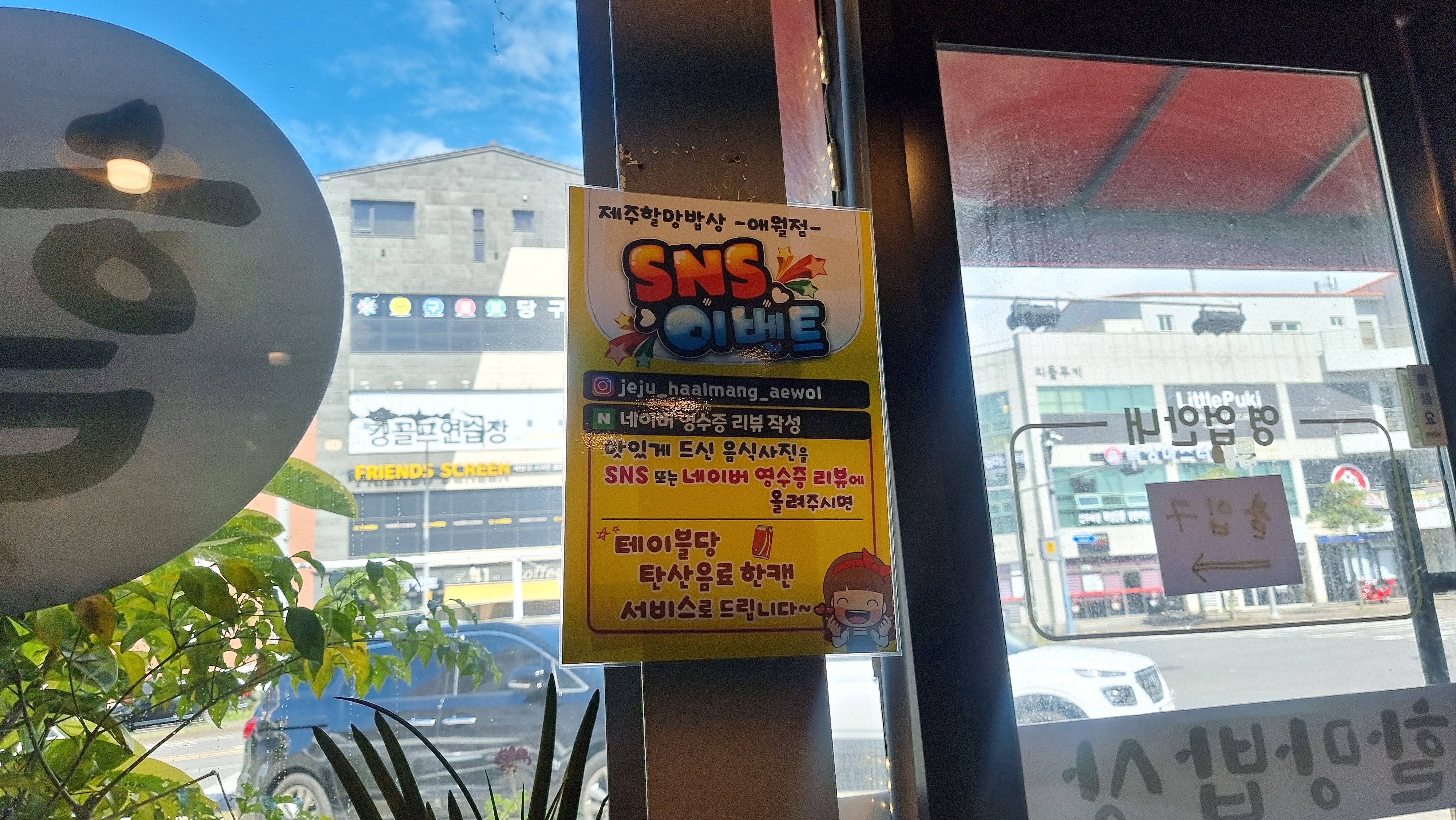 제주할망밥상