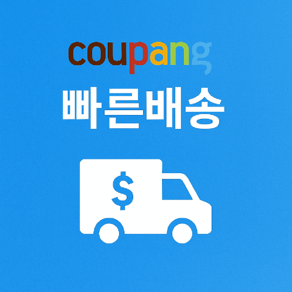 쿠팡쇼핑몰 바로가기