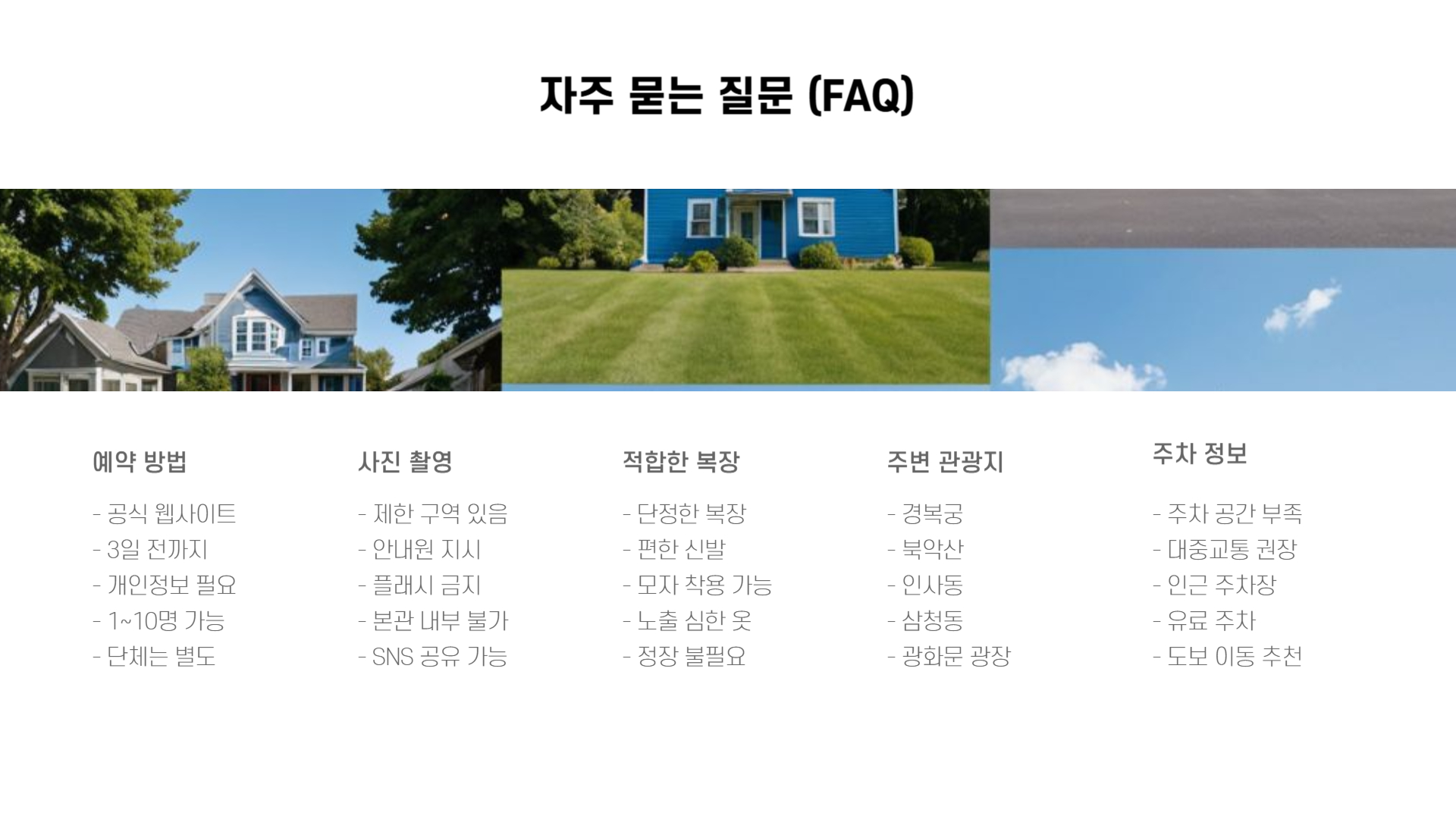 청와대 관람 예약부터 투어 완벽 가이드