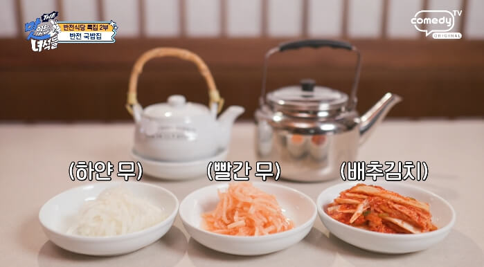 밑반찬