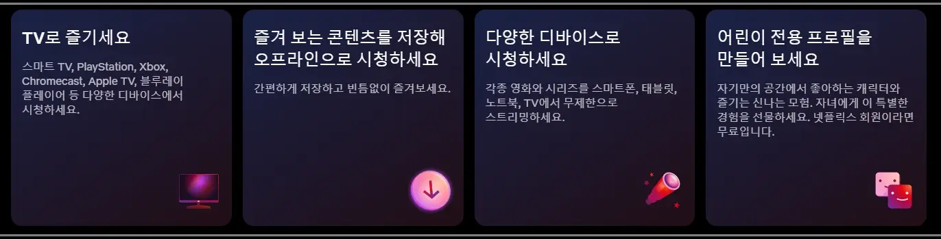 넷플릭스-광고형-스탠다드-요금제