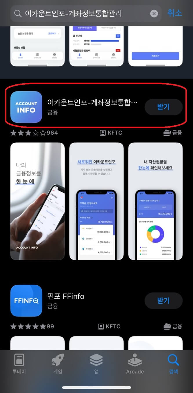 어카운트인포 설치방법