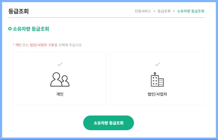 배출가스 등급 조회