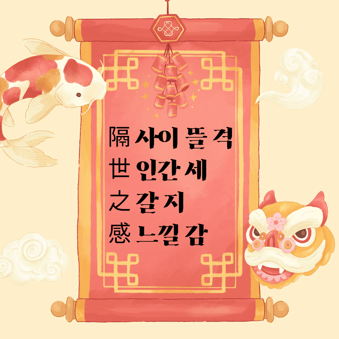 격세지감(隔世之感)