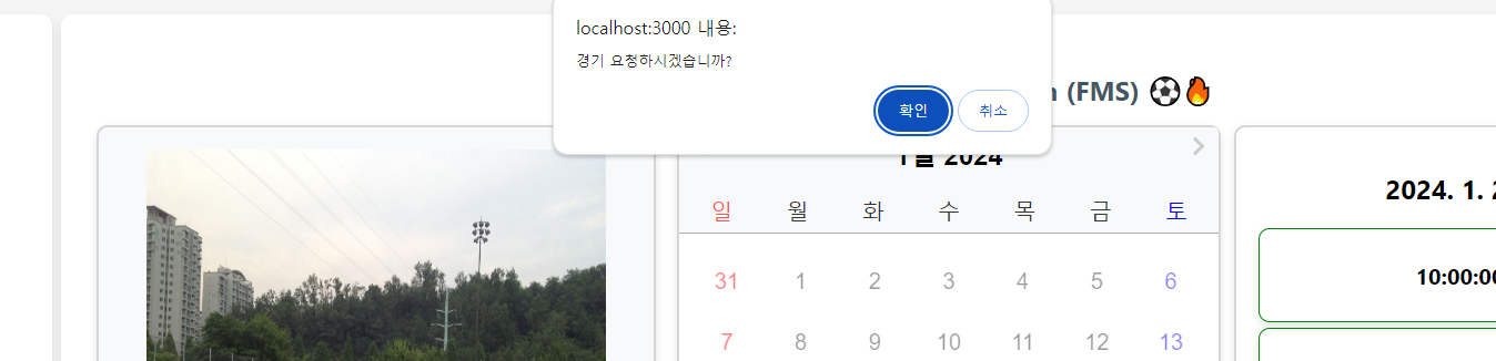 경기 요청 알림창