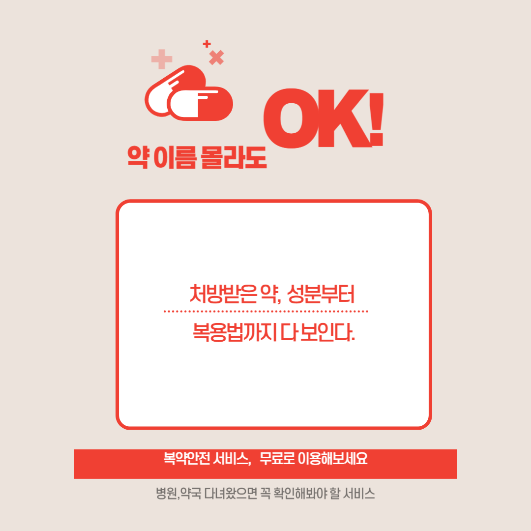 내가 먹는약 한눈에 확인하는 법