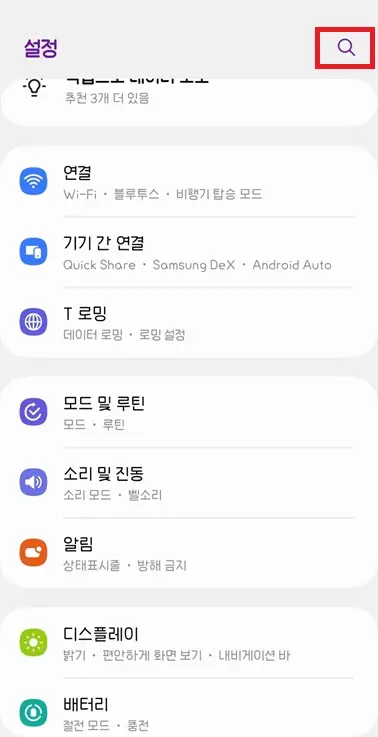 갤럭시-설정-앱-검색