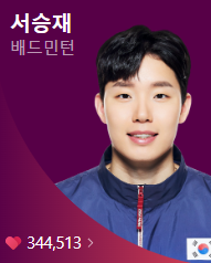 2024 파리올림픽 배드민턴 대표팀 선수단