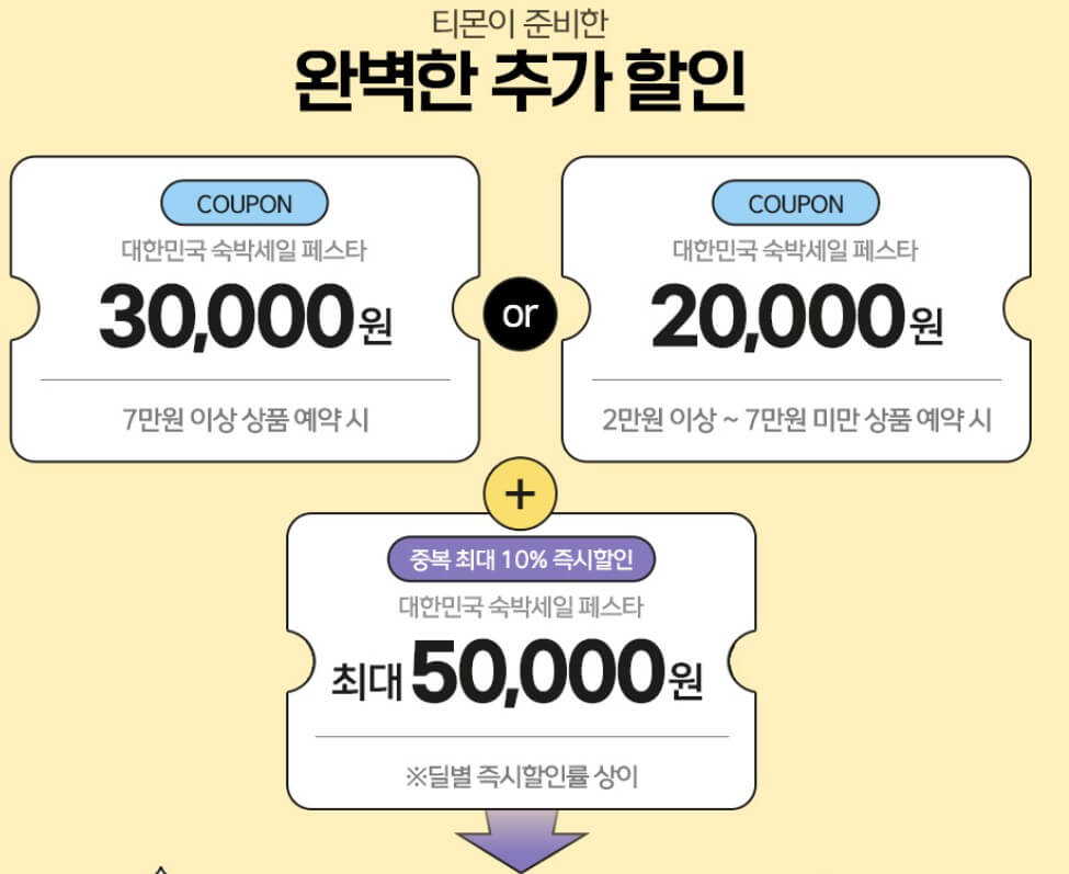 2024 숙박 세일 페스타